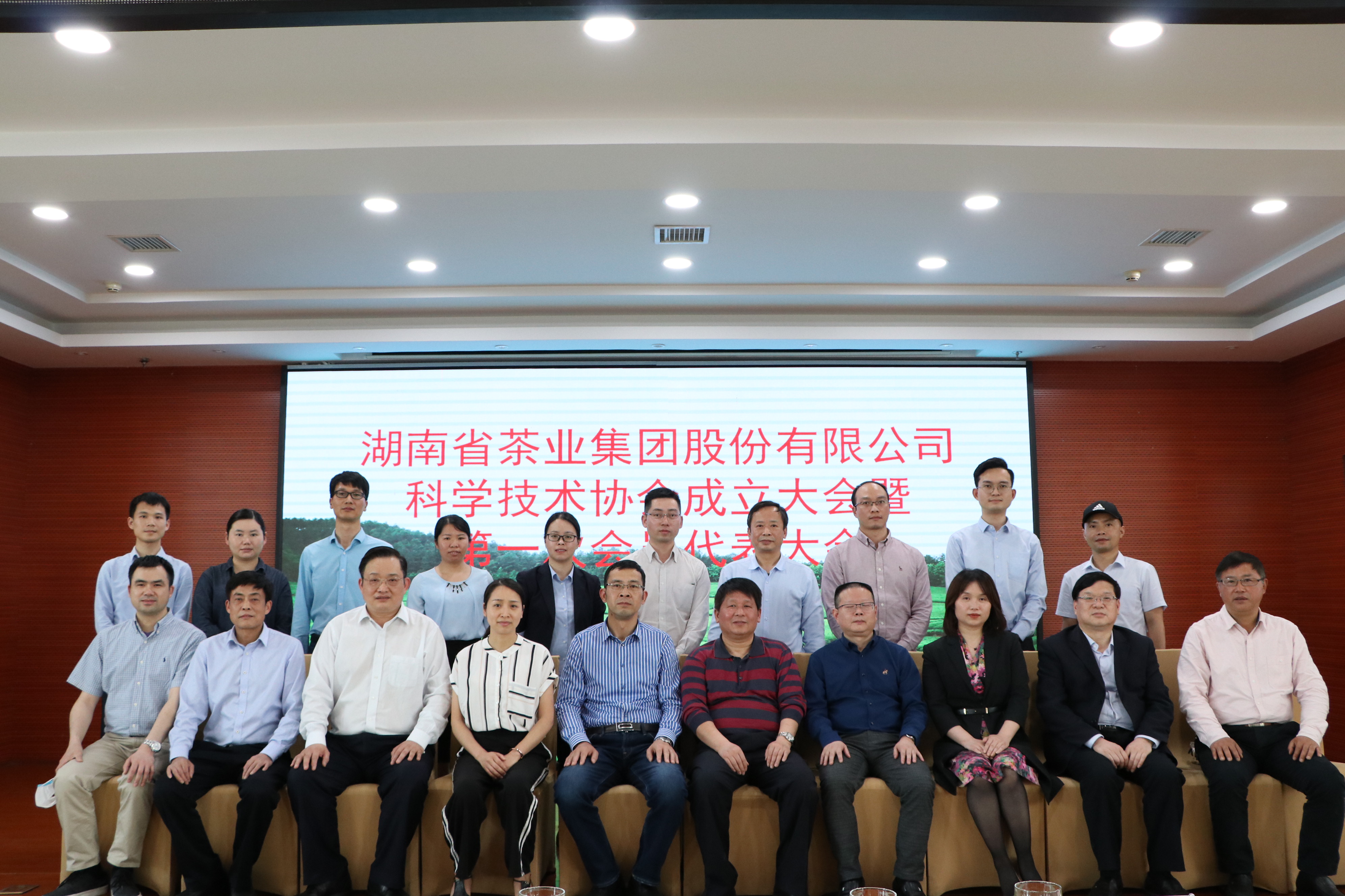 湖南省茶業(yè)集團股份有限公司科學技術(shù)協(xié)會成立